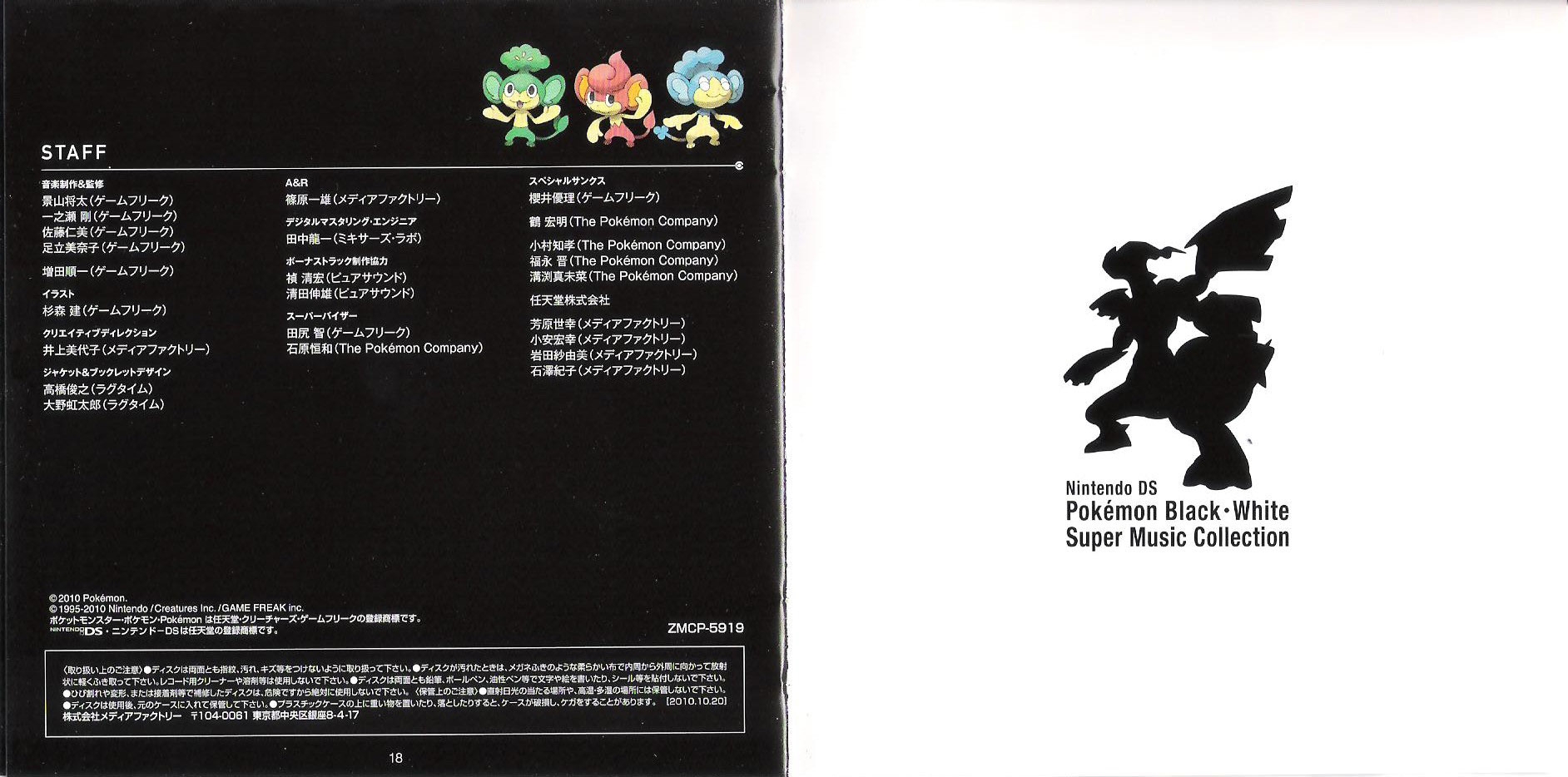Pokémon blackwhite supermusic collection Pokémon Black & Pokémon White: Super Music Collection